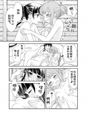 [スイートピー、COCOA BREAK (大島智、大島永遠)] とろける女子湯 [蘿莉翻譯屋汉化组]_19