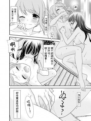 [スイートピー、COCOA BREAK (大島智、大島永遠)] とろける女子湯 [蘿莉翻譯屋汉化组]_20