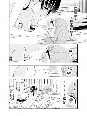 [スイートピー、COCOA BREAK (大島智、大島永遠)] とろける女子湯 [蘿莉翻譯屋汉化组]_16