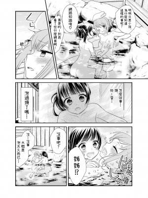 [スイートピー、COCOA BREAK (大島智、大島永遠)] とろける女子湯 [蘿莉翻譯屋汉化组]_14