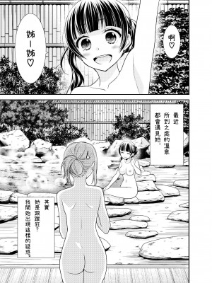 [スイートピー、COCOA BREAK (大島智、大島永遠)] とろける女子湯 [蘿莉翻譯屋汉化组]_27