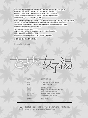 [スイートピー、COCOA BREAK (大島智、大島永遠)] とろける女子湯 [蘿莉翻譯屋汉化组]_28