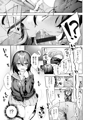 [冬みかん] えち女子プロフィール_119