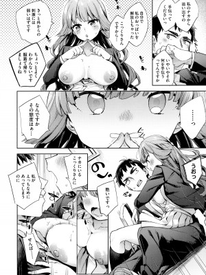 [冬みかん] えち女子プロフィール_062