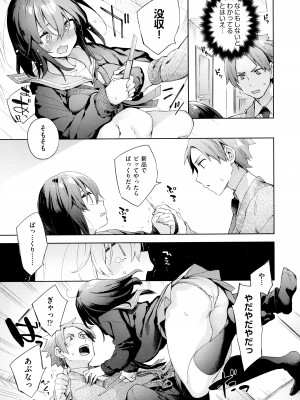 [冬みかん] えち女子プロフィール_115