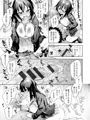[冬みかん] えち女子プロフィール_123