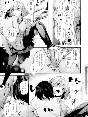 [冬みかん] えち女子プロフィール_013