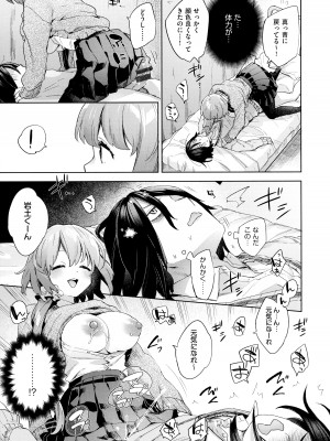 [冬みかん] えち女子プロフィール_025