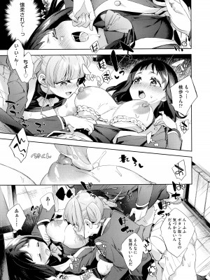 [冬みかん] えち女子プロフィール_101