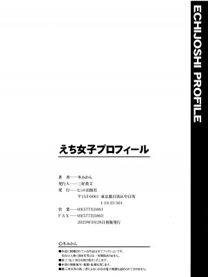 [冬みかん] えち女子プロフィール_202