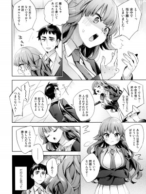 [冬みかん] えち女子プロフィール_060