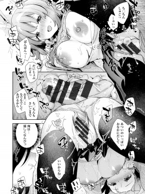 [冬みかん] えち女子プロフィール_032