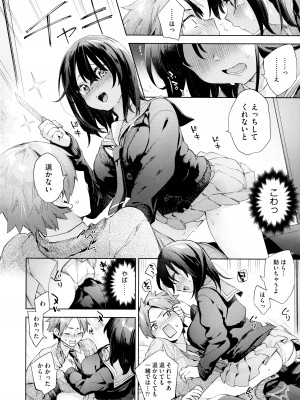 [冬みかん] えち女子プロフィール_116