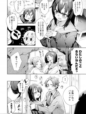 [冬みかん] えち女子プロフィール_112