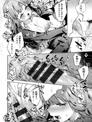 [冬みかん] えち女子プロフィール_076