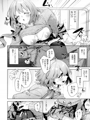 [冬みかん] えち女子プロフィール_028