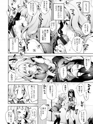 [冬みかん] えち女子プロフィール_080