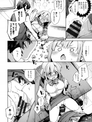 [冬みかん] えち女子プロフィール_046