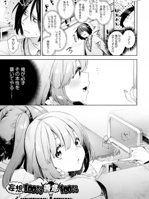 [冬みかん] えち女子プロフィール_011