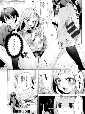 [冬みかん] えち女子プロフィール_160