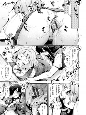 [冬みかん] えち女子プロフィール_081