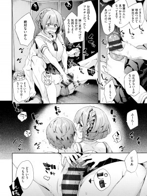 [冬みかん] えち女子プロフィール_138