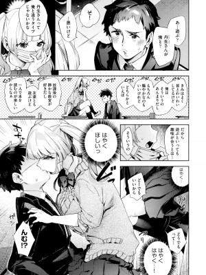 [冬みかん] えち女子プロフィール_185
