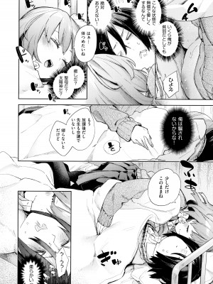 [冬みかん] えち女子プロフィール_018
