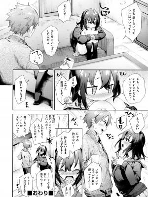 [冬みかん] えち女子プロフィール_132