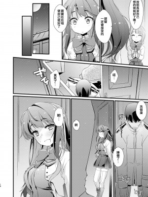 [致命傷 (弥舞秀人)] 長波サマの好きなコト。 (艦隊これくしょん -艦これ-) [吸住没碎个人汉化] [DL版]_10