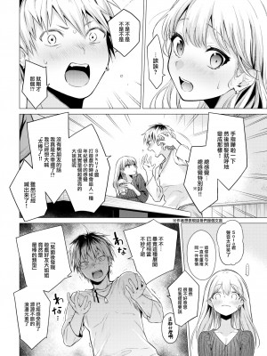 [Tsugumi Suzuma] ズルくてごめんね (COMIC 快楽天 2023年7月号) [大鸟可不敢乱转汉化] [Decensored] [Digital]_08