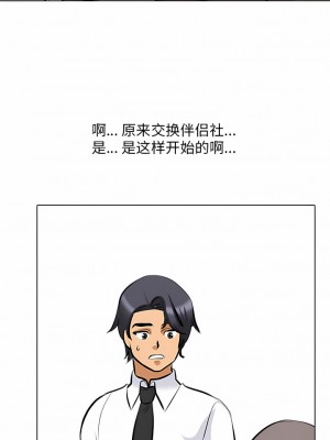 同事換換愛 112-113話_112_6