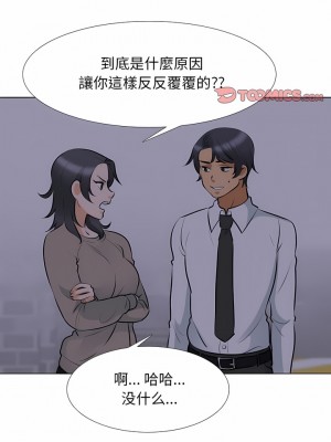 同事換換愛 112-113話_113_2