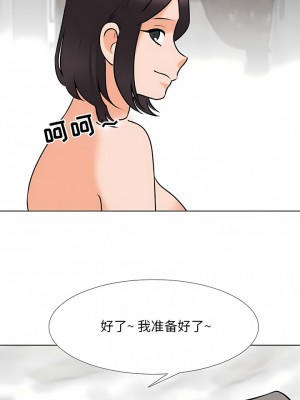 同事換換愛 112-113話_113_6