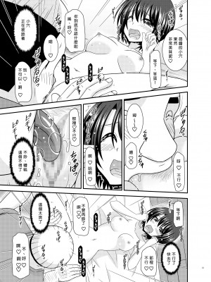 [valssu (茶琉)] マッサージ店で性別を間違えられてメスにされたVtuber下 [中国翻訳] [DL版]_32
