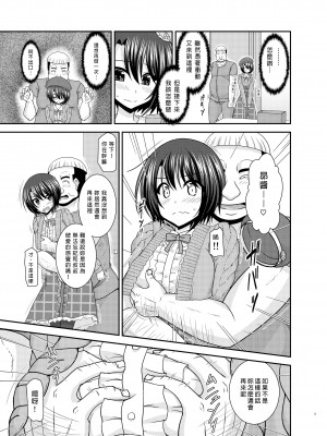 [valssu (茶琉)] マッサージ店で性別を間違えられてメスにされたVtuber下 [中国翻訳] [DL版]_08