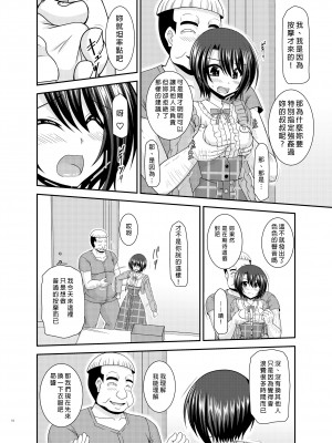 [valssu (茶琉)] マッサージ店で性別を間違えられてメスにされたVtuber下 [中国翻訳] [DL版]_09