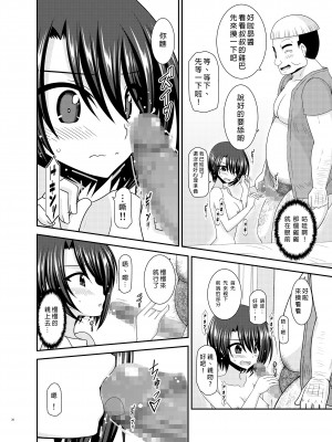[valssu (茶琉)] マッサージ店で性別を間違えられてメスにされたVtuber下 [中国翻訳] [DL版]_35