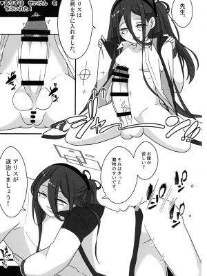 (ふたけっと30) [未視感おばけ (灸)] ふたなりあーかいぶ!  (ブルーアーカイブ)_08