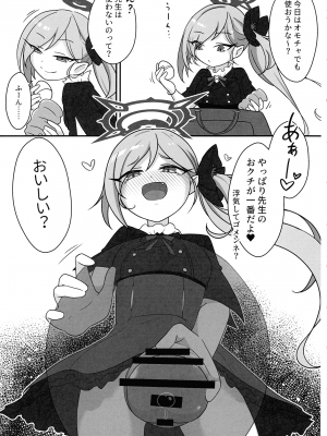 (ふたけっと30) [未視感おばけ (灸)] ふたなりあーかいぶ!  (ブルーアーカイブ)_12