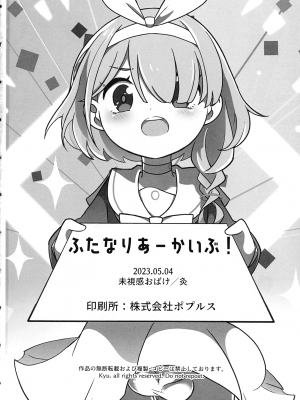 (ふたけっと30) [未視感おばけ (灸)] ふたなりあーかいぶ!  (ブルーアーカイブ)_31