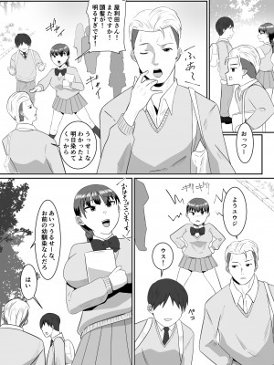 [クラウドノイズ (マ熊イケル)] 僕の好きな巨乳幼馴染がチャラ男先輩の彼女になった日_08