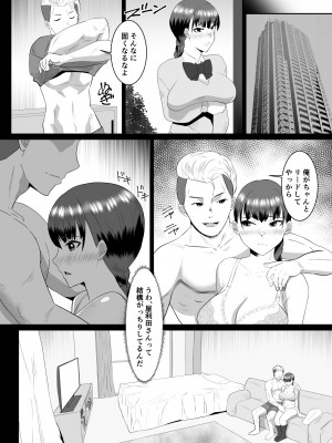 [クラウドノイズ (マ熊イケル)] 僕の好きな巨乳幼馴染がチャラ男先輩の彼女になった日_15