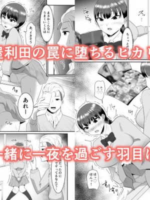 [クラウドノイズ (マ熊イケル)] 僕の好きな巨乳幼馴染がチャラ男先輩の彼女になった日_03