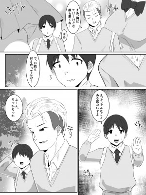 [クラウドノイズ (マ熊イケル)] 僕の好きな巨乳幼馴染がチャラ男先輩の彼女になった日_09