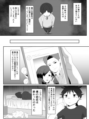 [クラウドノイズ (マ熊イケル)] 僕の好きな巨乳幼馴染がチャラ男先輩の彼女になった日_46