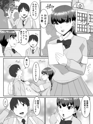 [クラウドノイズ (マ熊イケル)] 僕の好きな巨乳幼馴染がチャラ男先輩の彼女になった日_07