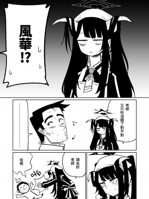 [朝比奈吉利] フウカ・毒・メインディッシュ (ブルーアーカイブ)｜風華・毒藥・下主菜 [中国語、日本語]_02