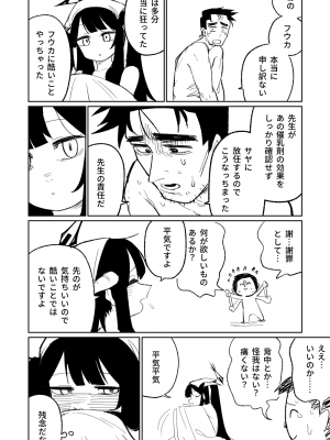 [朝比奈吉利] フウカ・毒・メインディッシュ (ブルーアーカイブ)｜風華・毒藥・下主菜 [中国語、日本語]_41