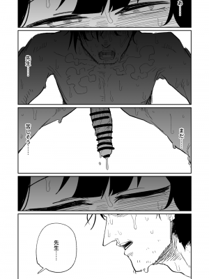 [朝比奈吉利] フウカ・毒・メインディッシュ (ブルーアーカイブ)｜風華・毒藥・下主菜 [中国語、日本語]_34
